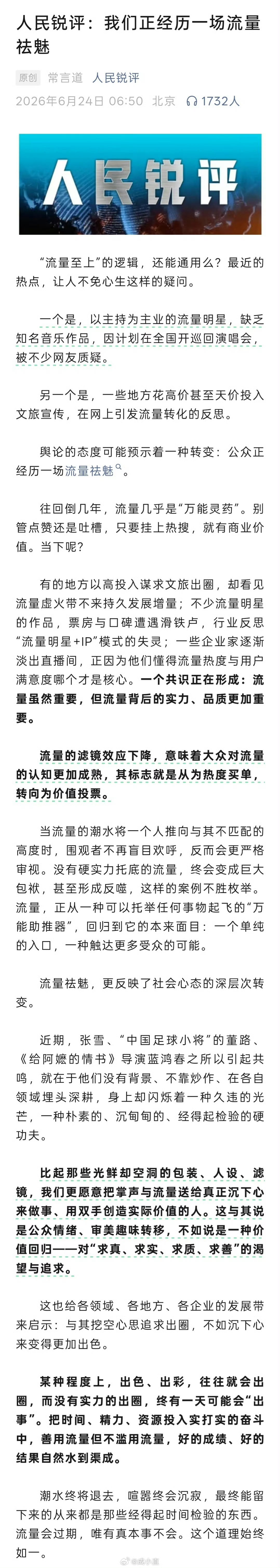 谢娜北京演唱会取消《人民日报》发布社评，“以主持为主业的流量明星，缺乏知名音乐作