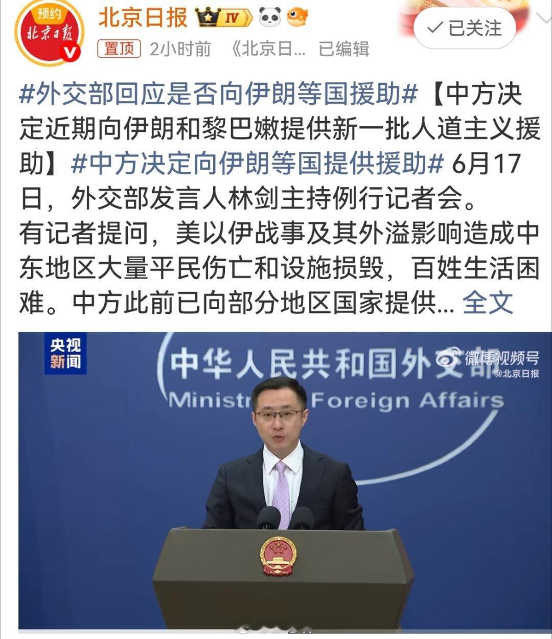 中方决定向伊朗等国提供援助战火绵延，中东平民深陷人道主义苦难。6月17日外交部官