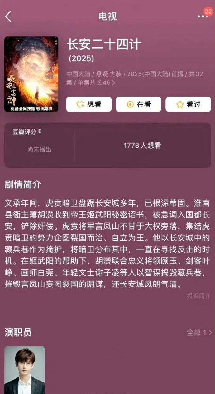 网传成毅一番男主剧《长安二十四计》预计年底开机！！ ​​​