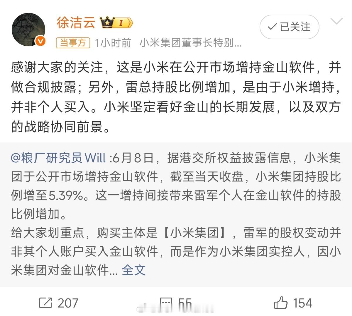 我就提醒一个点：金山软件在小米北京/武汉园区都有办公楼，想把小米和金山割席然后摘