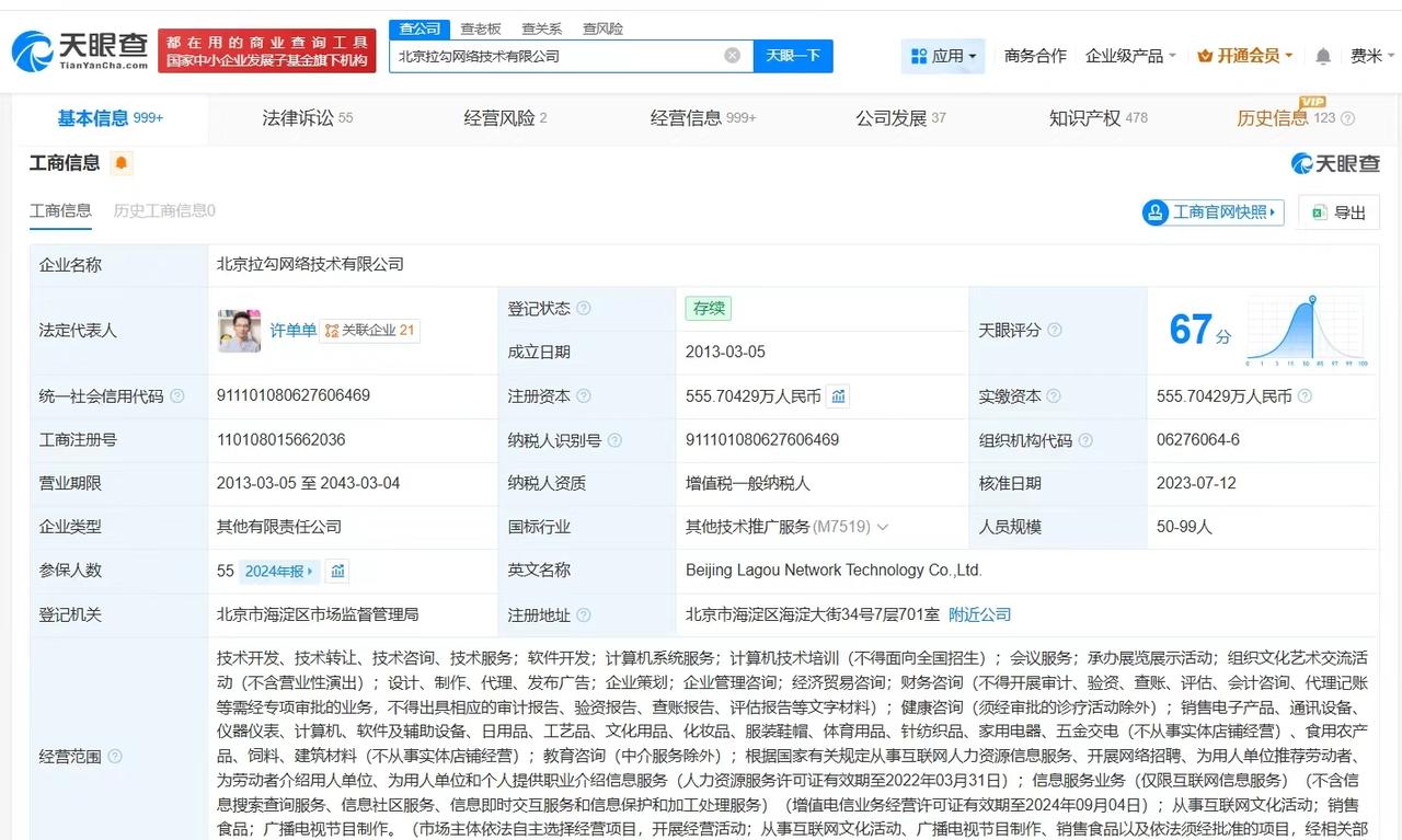 【拉勾网及创始人被限消 拉勾网及创始人因24万案款被限消】
天眼查法律诉讼信息显