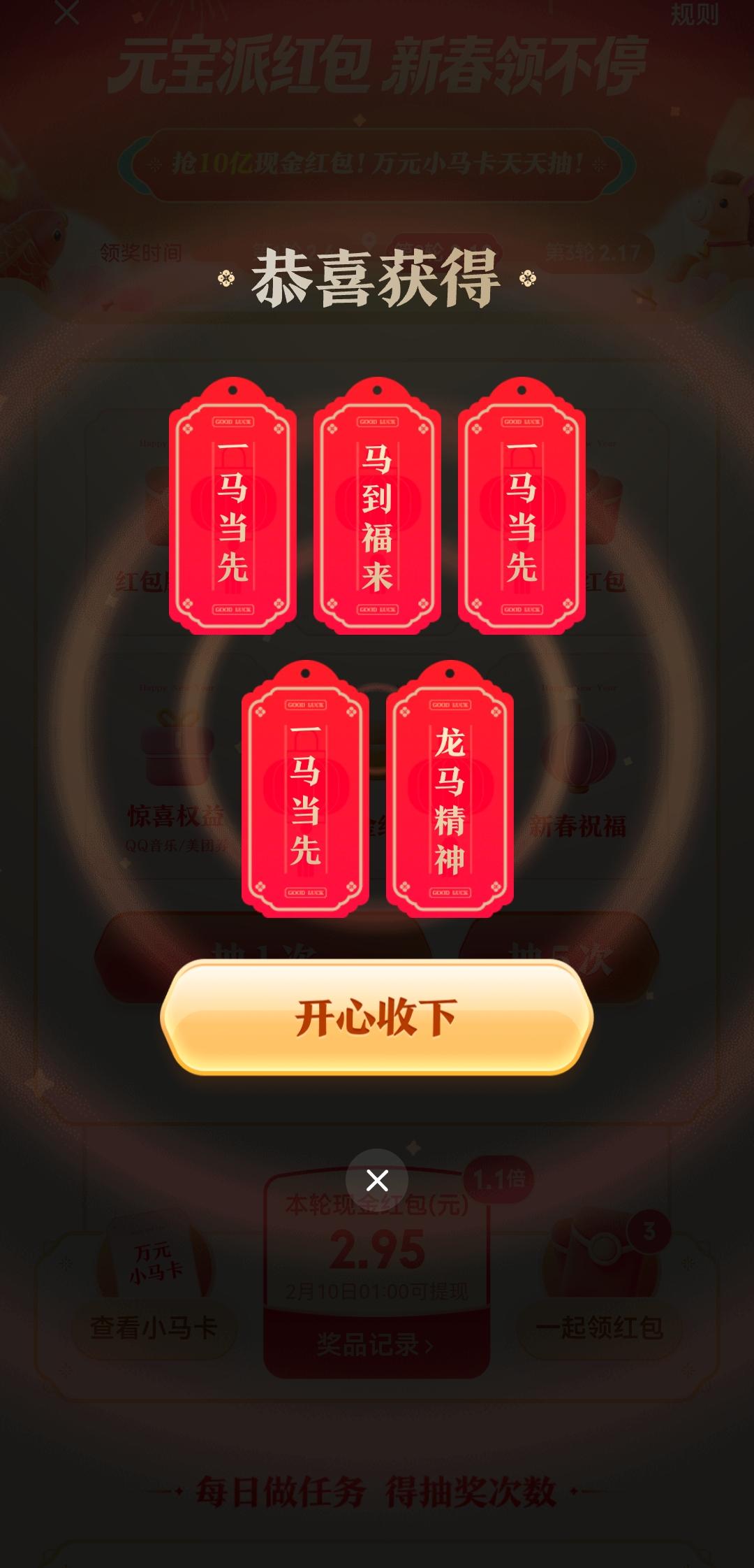 腾讯这么多年，好不容易整个元宝给网友发点钱，没想到今天五连抽全是卡，一分都不给啊