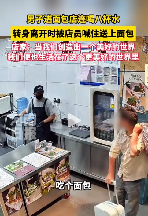 河南郑州，一男子进面包店向店员讨水喝，店员本以为男子是口渴，结果却发现对方连喝8