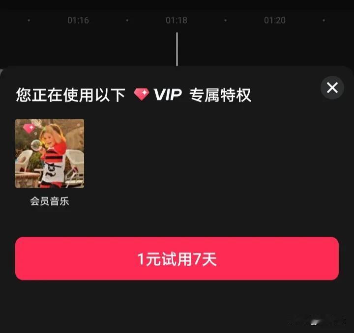 七月底，用剪映发视频的时候，还没有收费一说，今天准备用剪映发小视频，画面显示，要