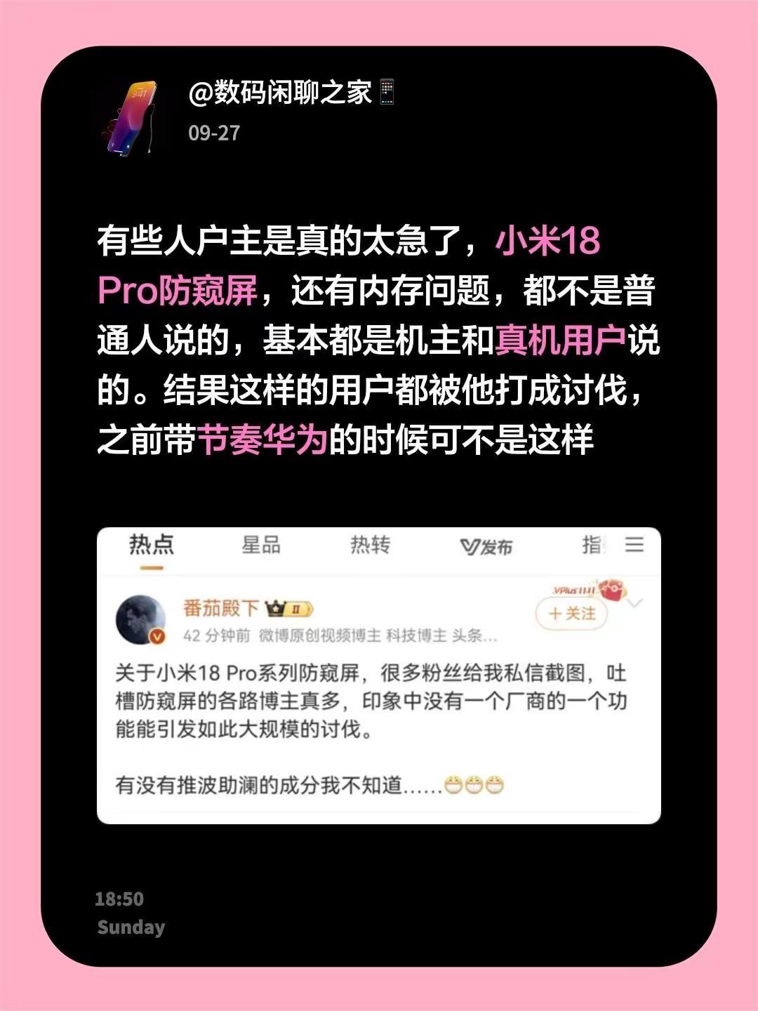 有些人户主是真的太急了，小米18 Pro防窥屏，还有内存问题，都不是普通人说的，