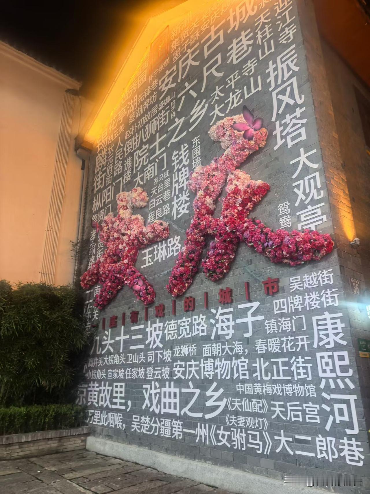 安庆，真不愧是一座拥有戏的城市！它居长江之畔，曾是古皖国所在地，安徽的“皖”就源