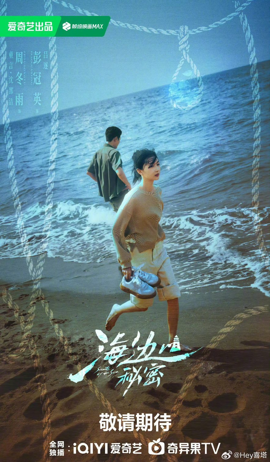周冬雨彭冠英海边的秘密过审周冬雨彭冠英海边的秘密过审下证 周冬雨彭冠英海边的秘密