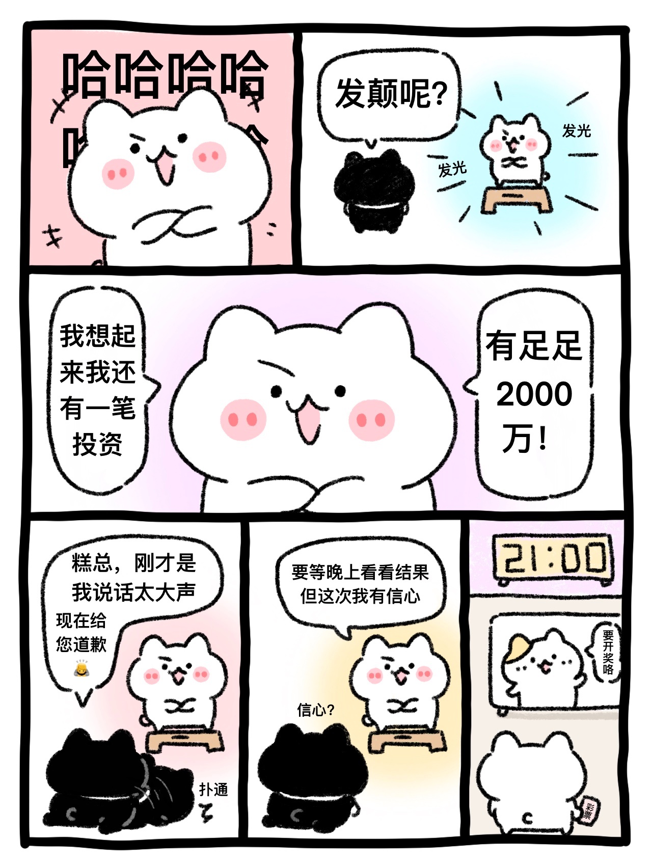 《投资》（重制版）-------前两天发在一系列里的，调整了一下语言之类的重发下