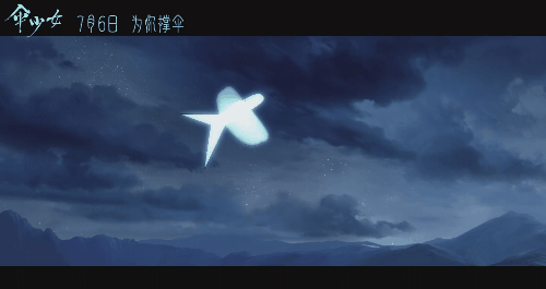 #伞少女阵容四厨狂喜#《伞少女》来袭，国风动漫再掀高潮！7月6日，让我们一起走进