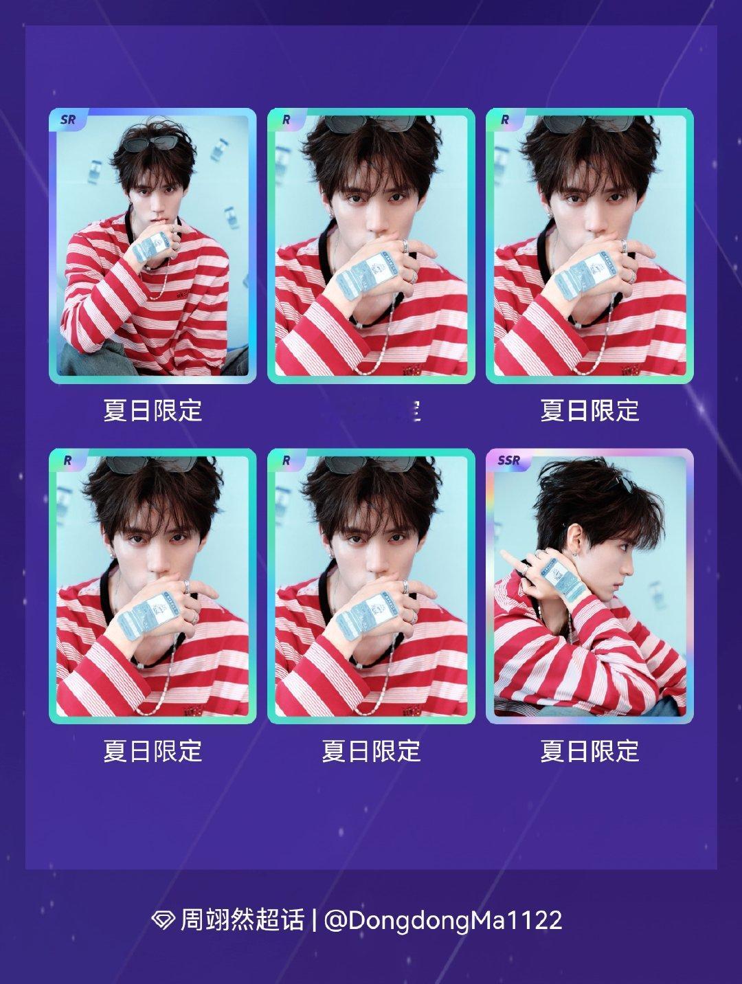 周翊然 绝版预警！我在“夏日限定超话小卡”活动中十连抽，成功抽到了1张SSR卡、