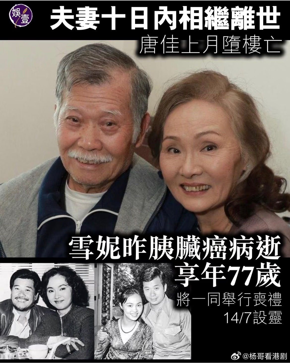 一路走好[蜡烛][蜡烛][蜡烛] TVB演员雪妮去世 ​​​