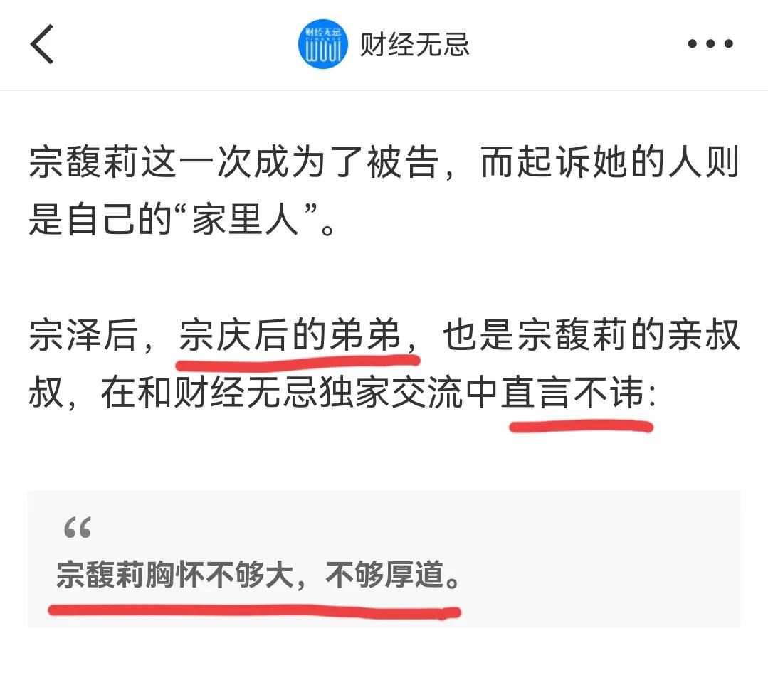 娃哈哈家族内斗升级！

宗庆后弟弟宗泽后近日接受采访指责侄女宗馥莉“不够厚道”，