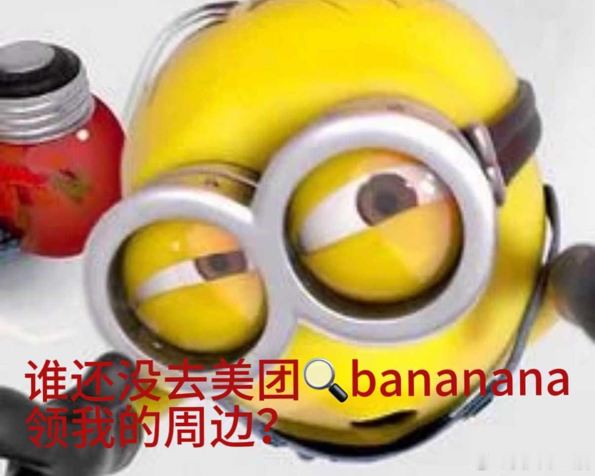 香蕉是世界上最善良的水果  这两天被小黄人刷屏，连点外卖都想点黄色包装的东西，看