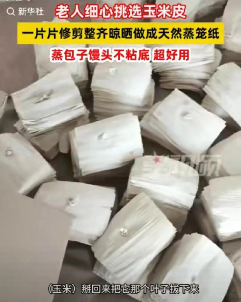“上新华社了！”山东，一女子发视频称自己的妈妈，每年秋季剥下来的玉米皮舍不得扔，