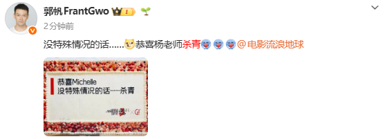 杨紫琼流浪地球3杀青流浪地球3杀青蛋糕文案 哈哈哈哈郭帆庆祝杨紫琼《流浪地球3》