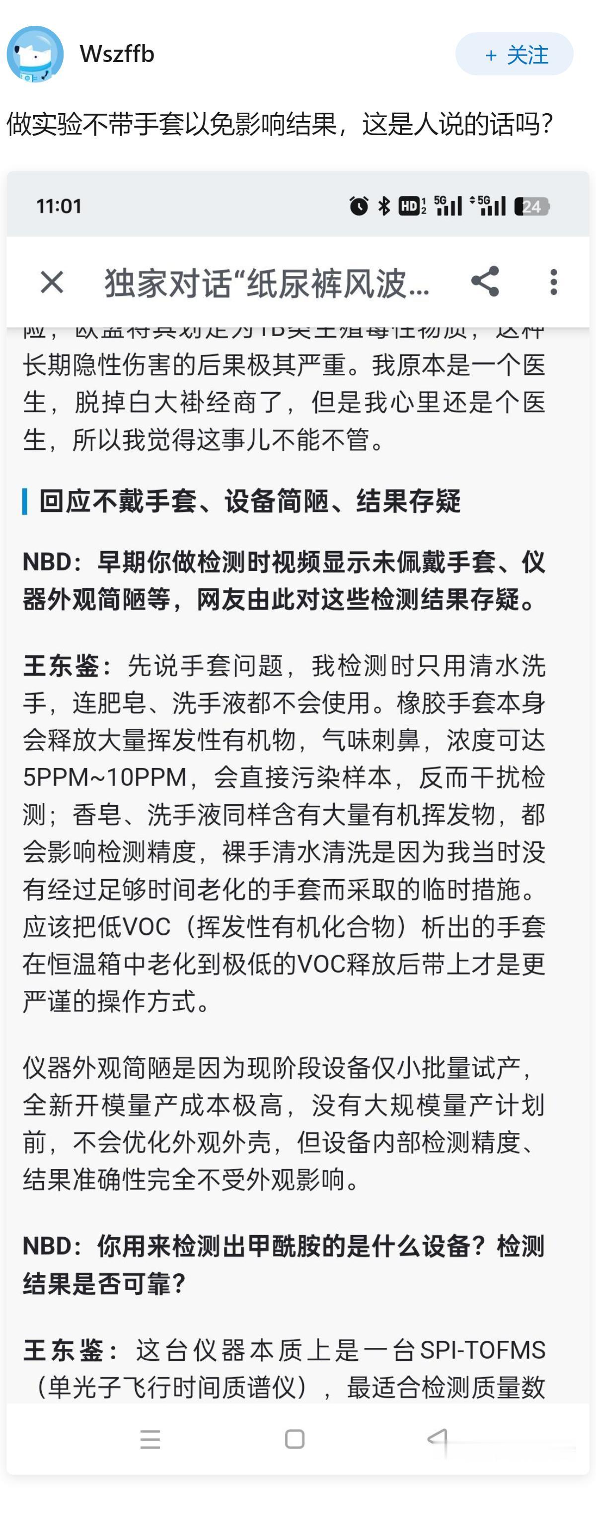 「纸尿裤风波」第一爆料人王东鉴称如果他错了，道歉、赔偿甚至坐牢都接受，如何看待这