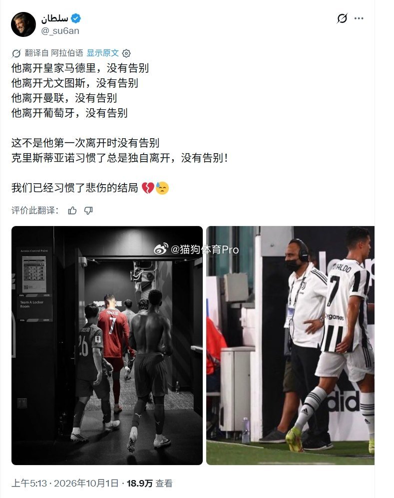 C罗离开皇马尤文曼联葡萄牙都无告别 国外球迷感慨c罗和葡萄牙割裂，牛羊成群，战狼
