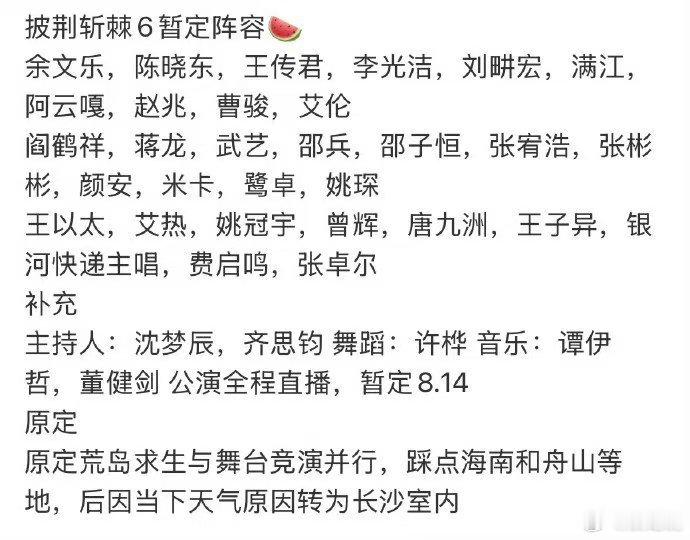 披荆斩棘2026阵容期待值姚琛与王赫野确认加盟本季披荆斩棘，网传名单涵盖阿云嘎、