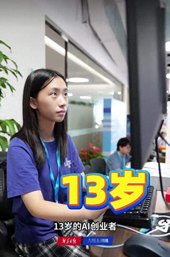 13岁女孩靠Al三天赚了1.8万元：AI时代，不给设限