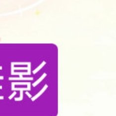 沈星回 只有一个字“洼”