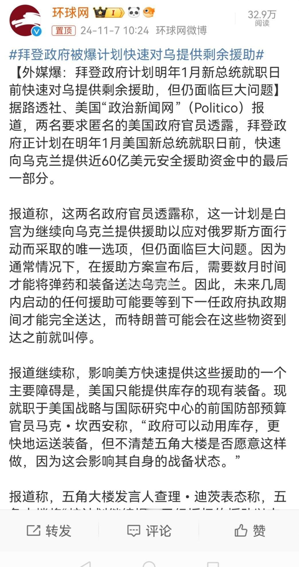 #拜登政府被爆计划快速对乌提供剩余援助#为军火商服务到最后一刻。美国总统才是真正