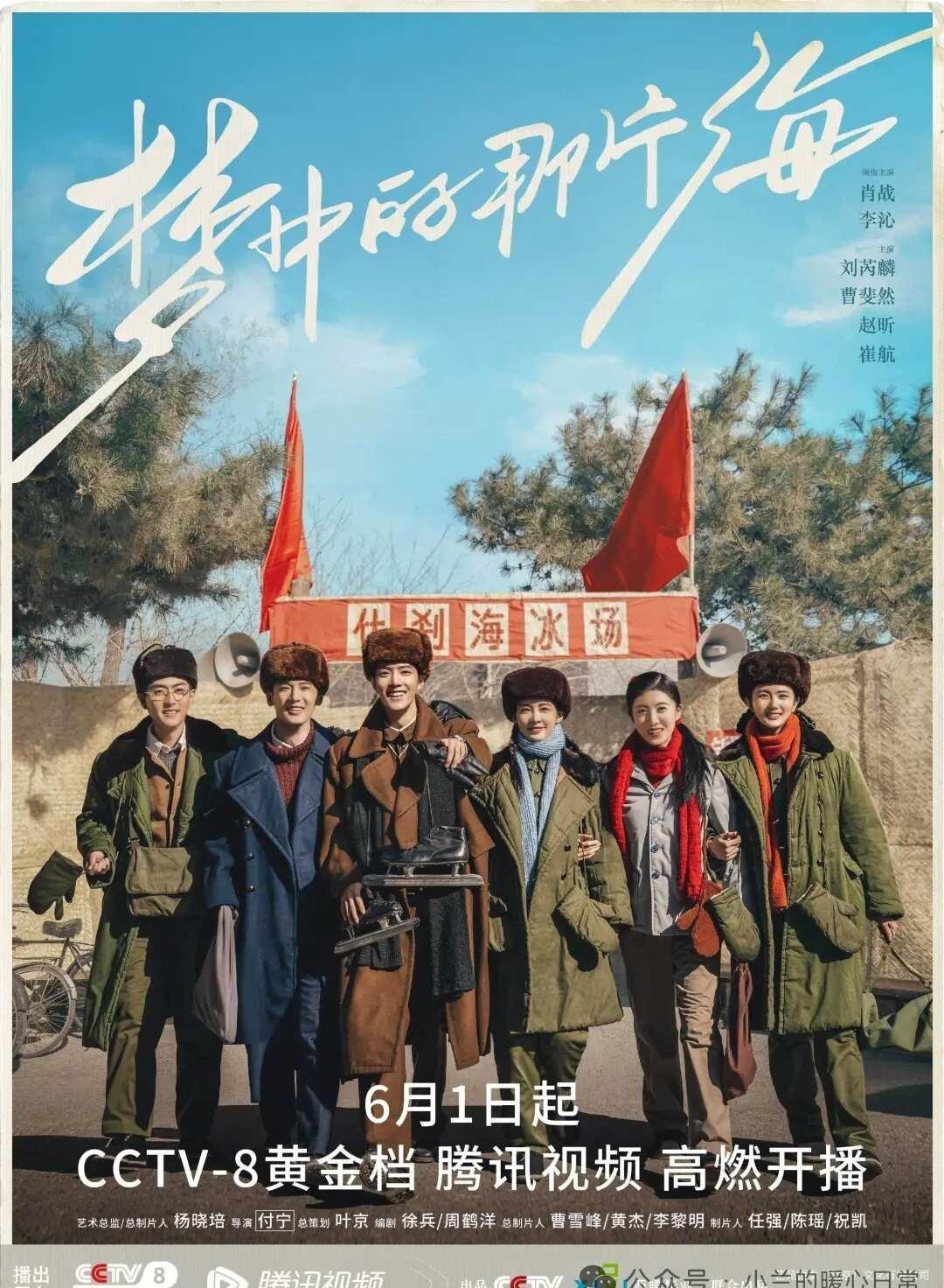 梦中的那片海
梦中的那片海 肖战
北京年代剧总演发小嫉妒黑化的情节，不过这个剧里