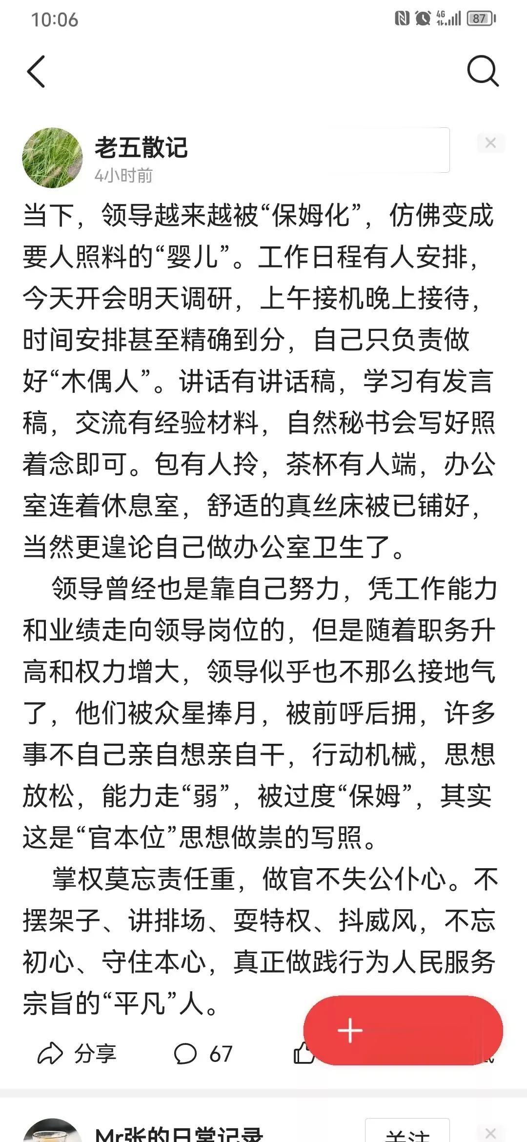 你说的很认真！领导越来越被“保姆化”，这种现象确实越来越多，确实是像要人照料的“
