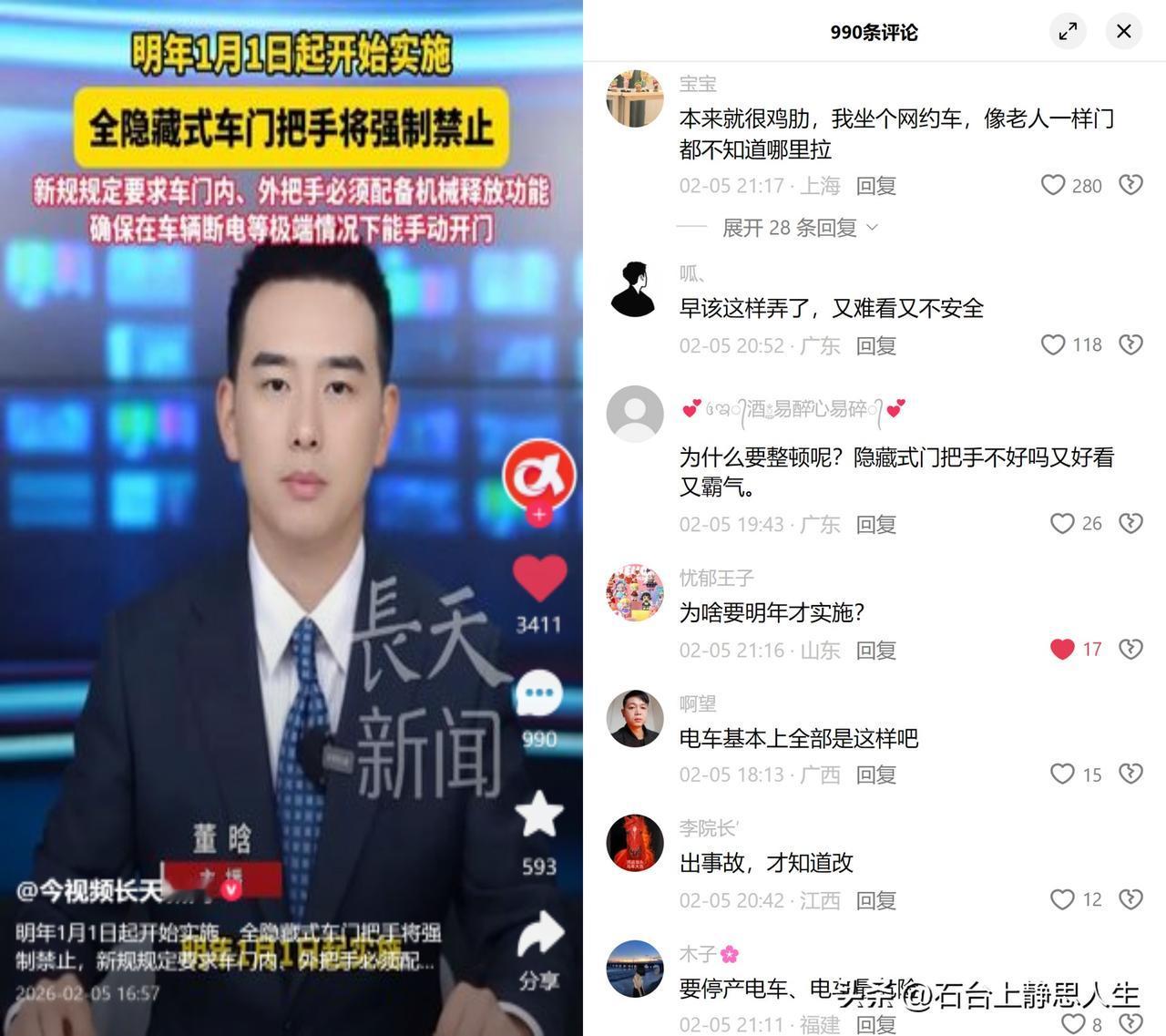 全隐藏式门把手，要凉了。

有关部门刚敲定强制性新规，明年1月起，全隐藏式车