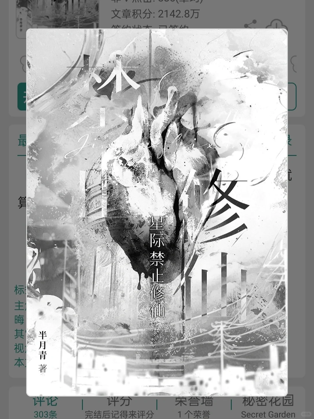 超级好看的非正义女主星际邪神修仙文！！！