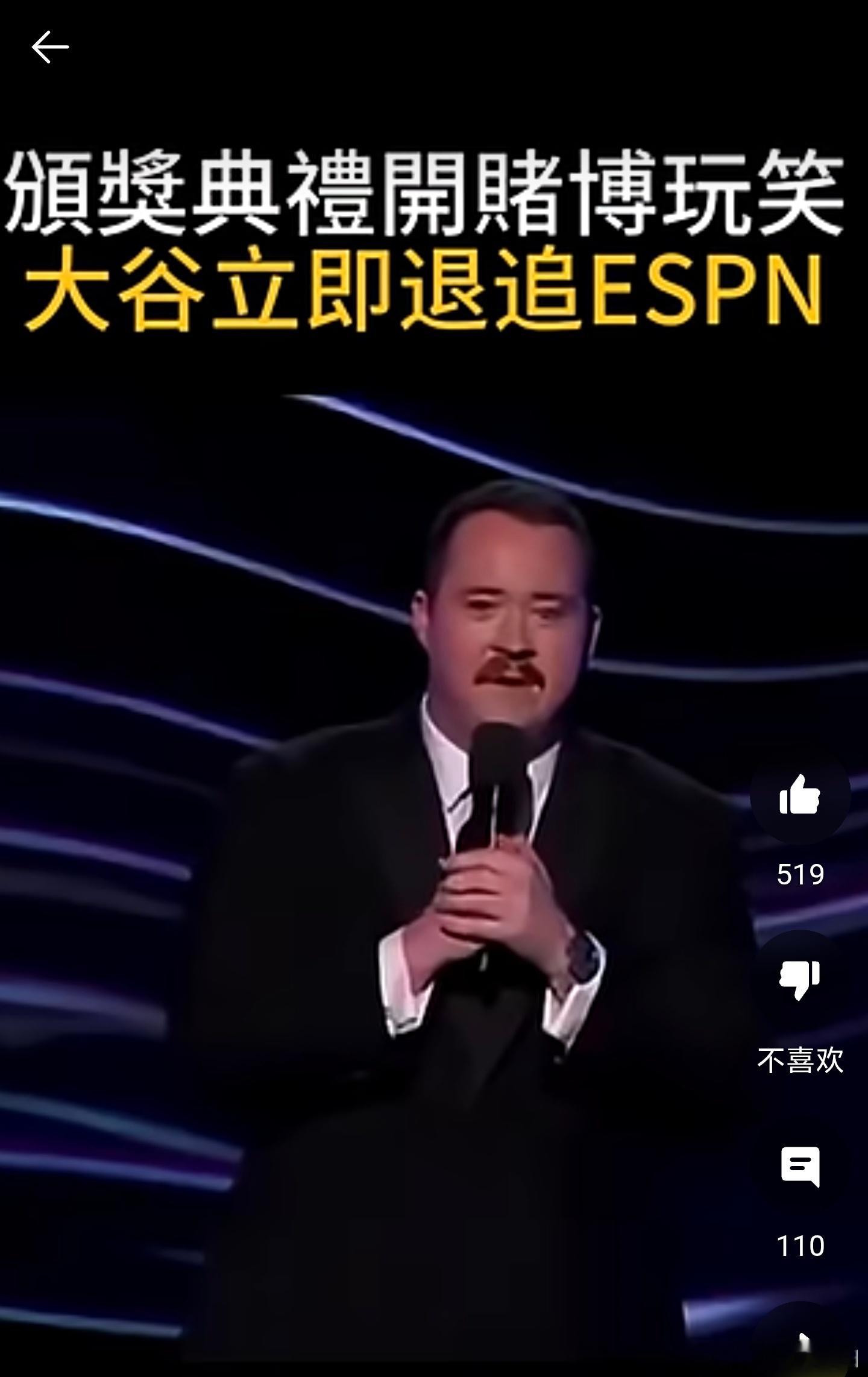 ESPY頒獎典禮諷刺大谷翔平跟賭博有關！脫口秀誤踩禁區引爆MLB輿論嘩然，實在是
