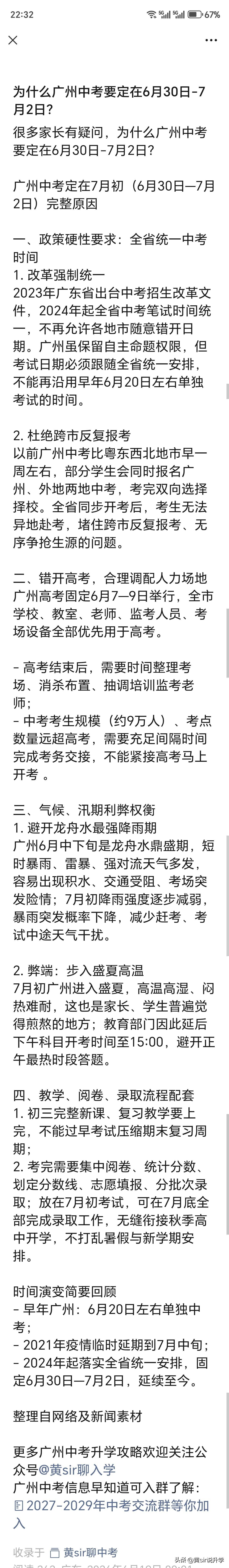 很多家长有疑问，为什么广州中考要还到6月30日-7月2日举行？

第一：为了杜绝