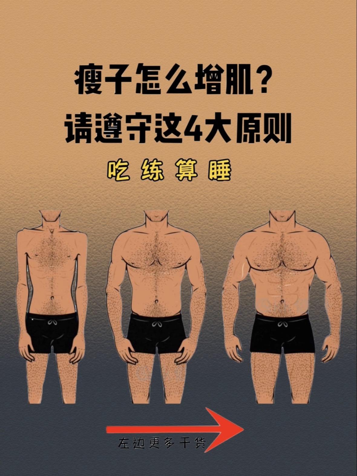 瘦子增肌怎么做？四个步骤走起来撸铁