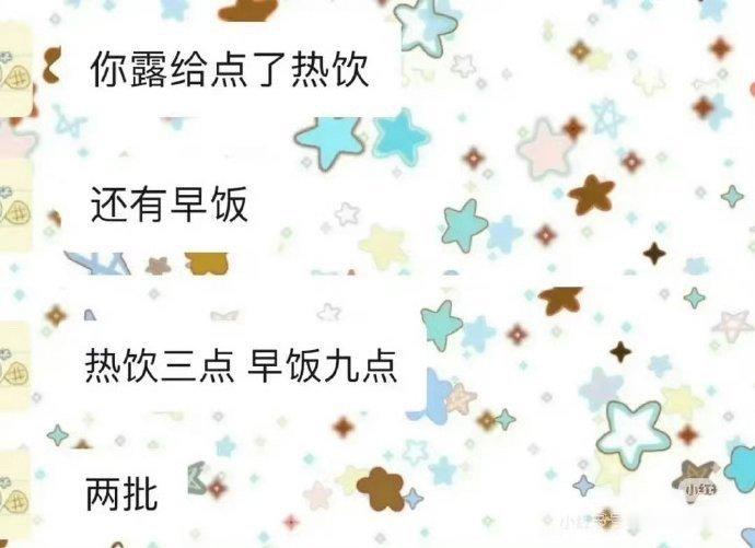赵露思给夜排的粉丝买了热饮和早饭 ​​​
