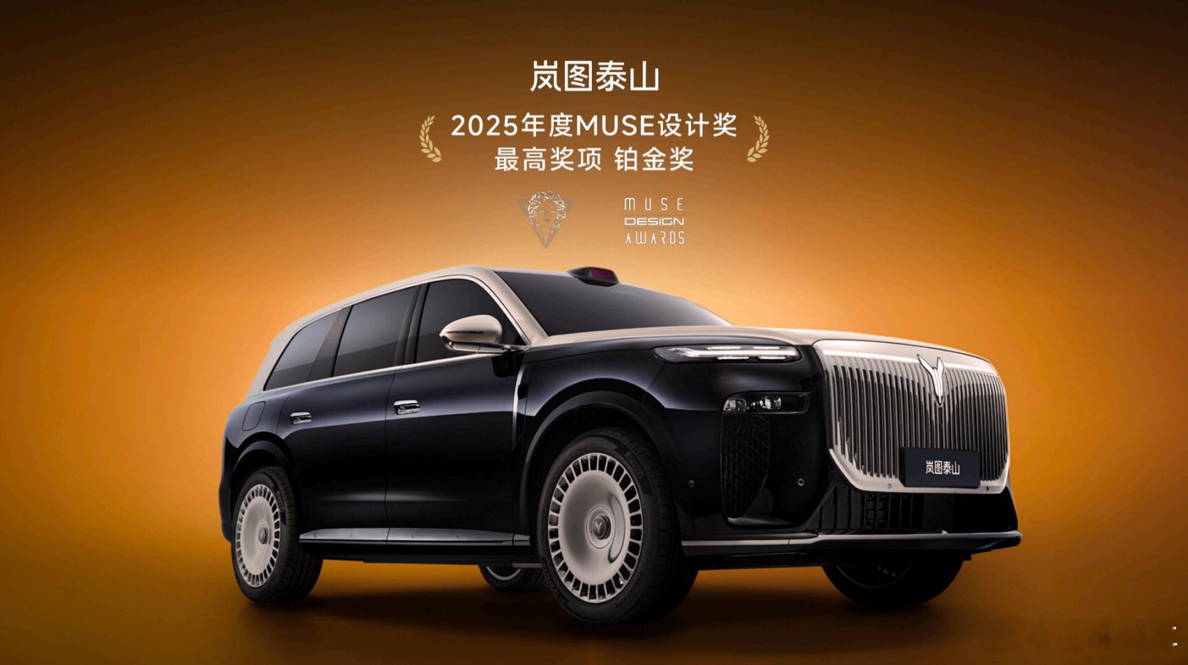 以现代科技彰显东方气韵岚图泰山，让东方美学真正走进汽车工业。