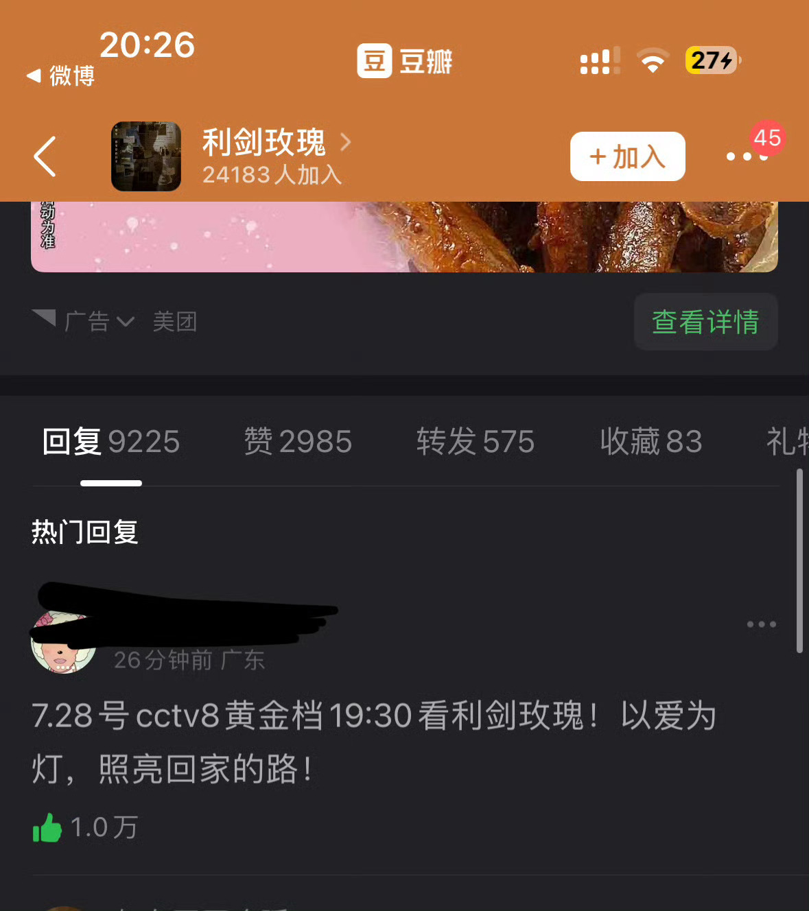 迪丽热巴粉丝豆瓣县测速，30分钟破万什么概念，期待迪丽热巴利剑玫瑰 ​​​