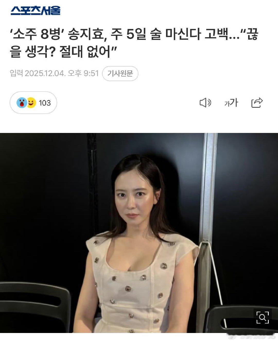 韩国有自己的闫妮 原来美女的快乐都是喝酒跳舞！宋智孝 = 韩国闫妮，这个等式我认