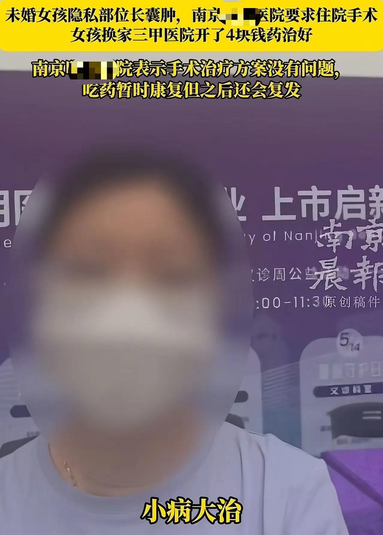 “这医院太离谱了！”江苏南京，25岁姑娘小燕，私处突然肿痛到走不了路，红着脸去医