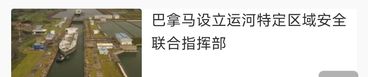 巴拿马也想学伊朗，问题是，“体量”不允许啊。
    巴拿马政府5日宣布设立巴拿