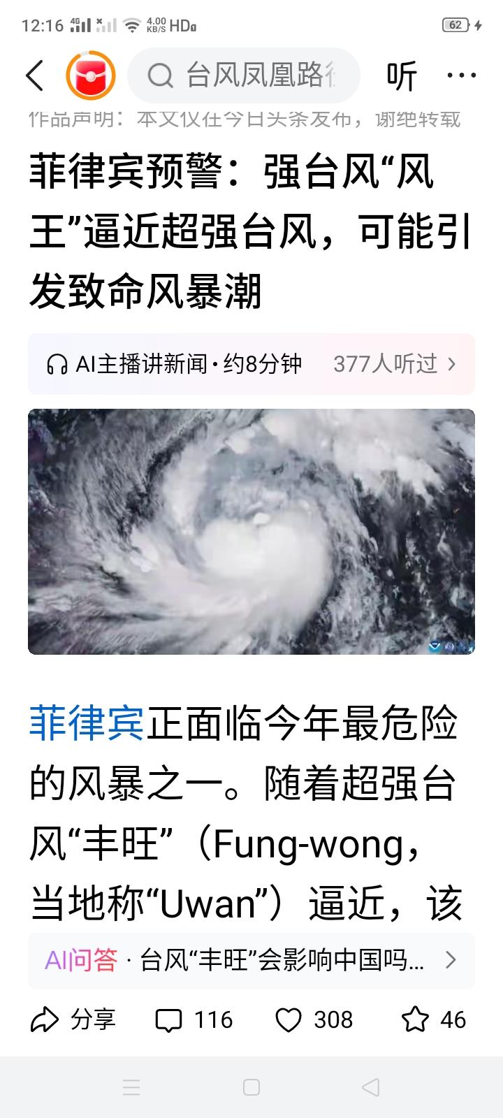 菲律宾今年这是跟台风杠上了？“海鸥”刚走“丰旺”又要来了，马科斯这是干了什么事了
