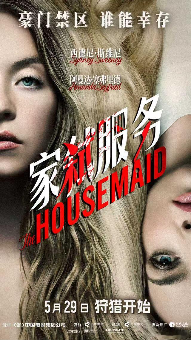 家弑服务定档 离豪门最近的一次原来是当保姆 这部全球现象级爆款终于来了！电影《家