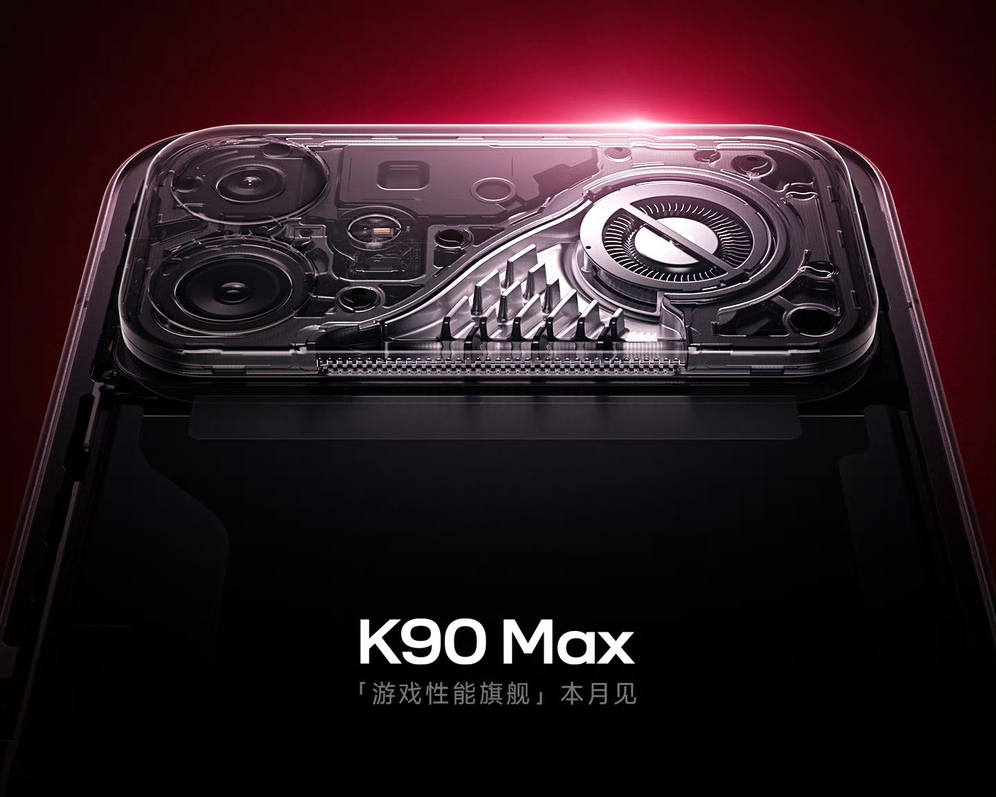 我去，K90 Max这个风冷结构是真的帅，如果直接在这上面盖一块玻璃做成透明版，