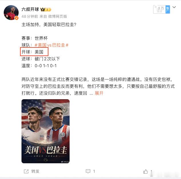 下雨了，出来收稻谷了，嘿嘿！还是原来的坐标！美国vs巴拉圭