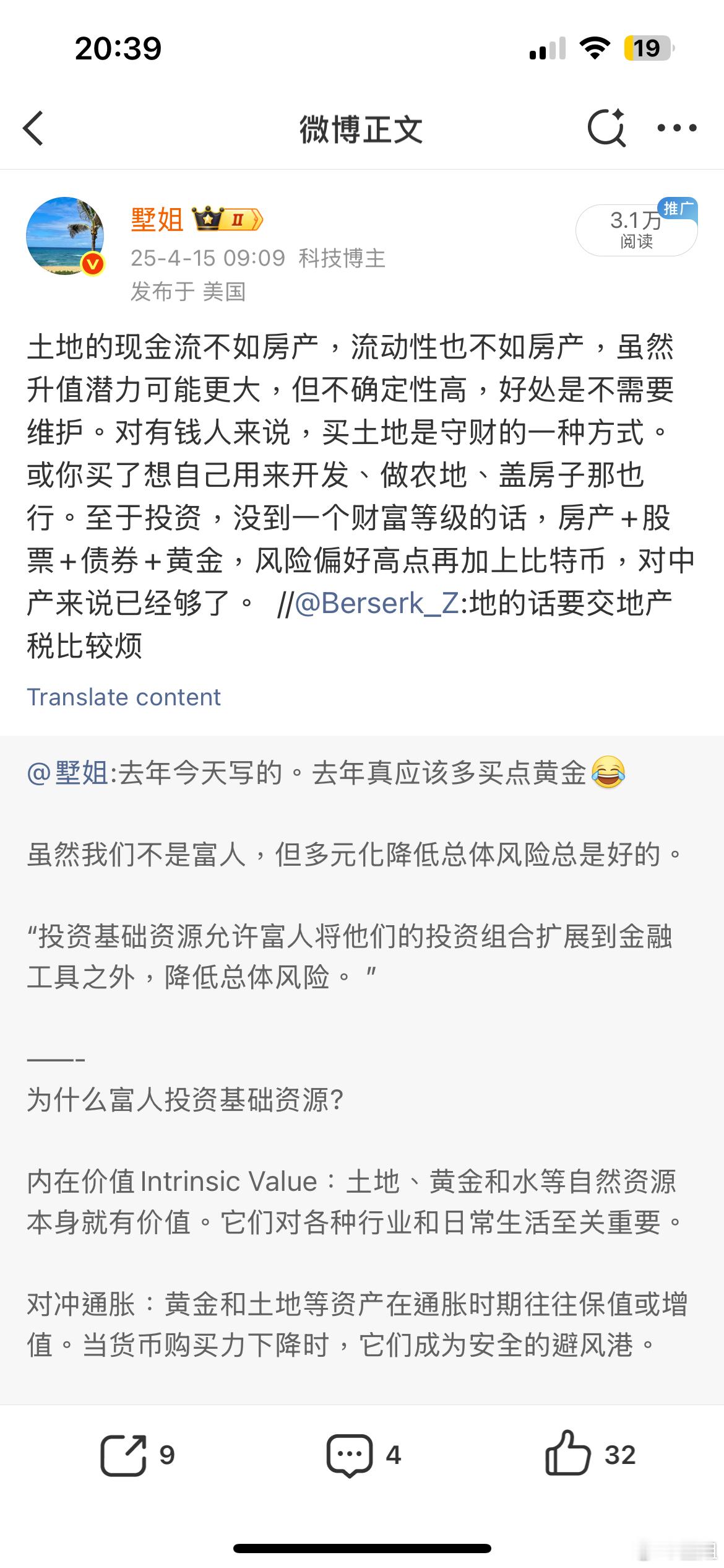 美国有钱人如何守财？土地、黄金、自然资源/基础资源。几年前分享过的一段话：“投资