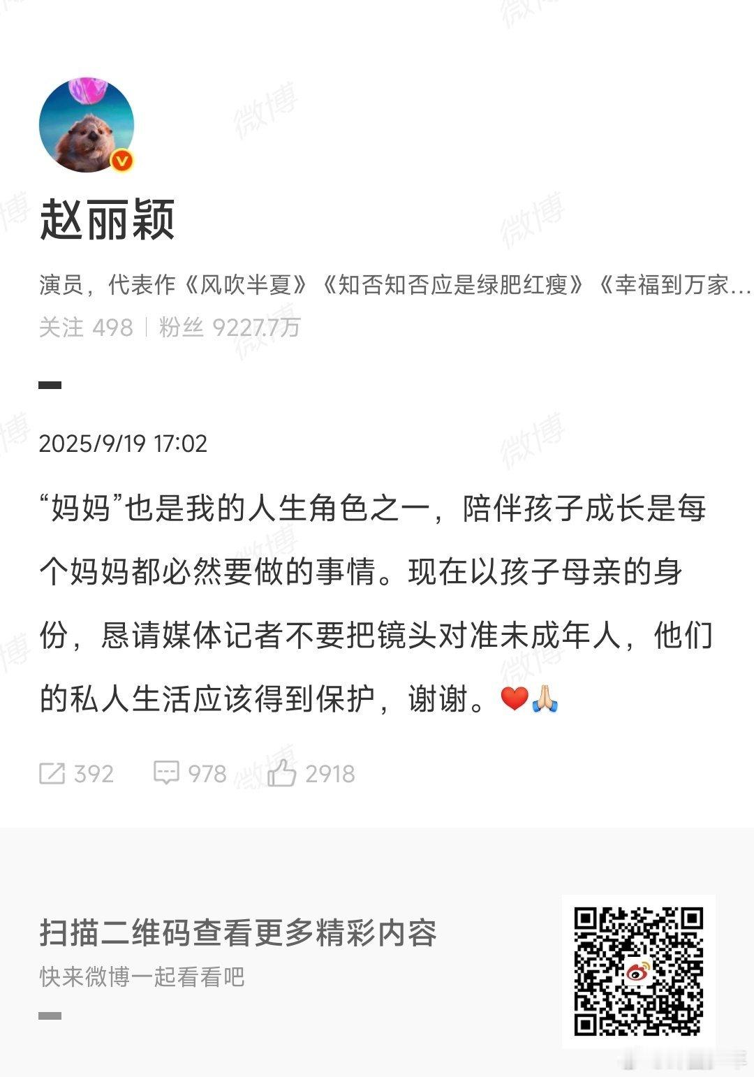 赵丽颖恳求不要把镜头对准未成年人赵丽颖呼吁保护未成年人隐私 看得出来颖宝真的很不