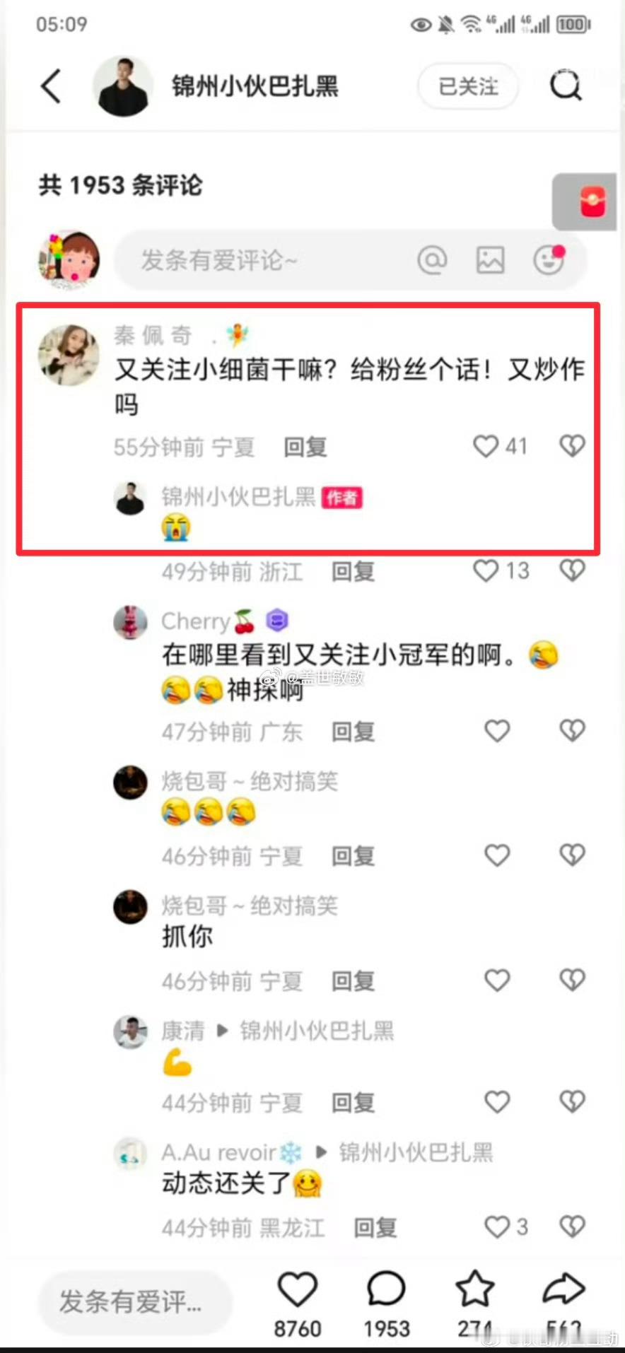 细心的网友发现：巴扎黑又把小冠军关注上了，解释说手滑了...铁粉质疑是炒作...