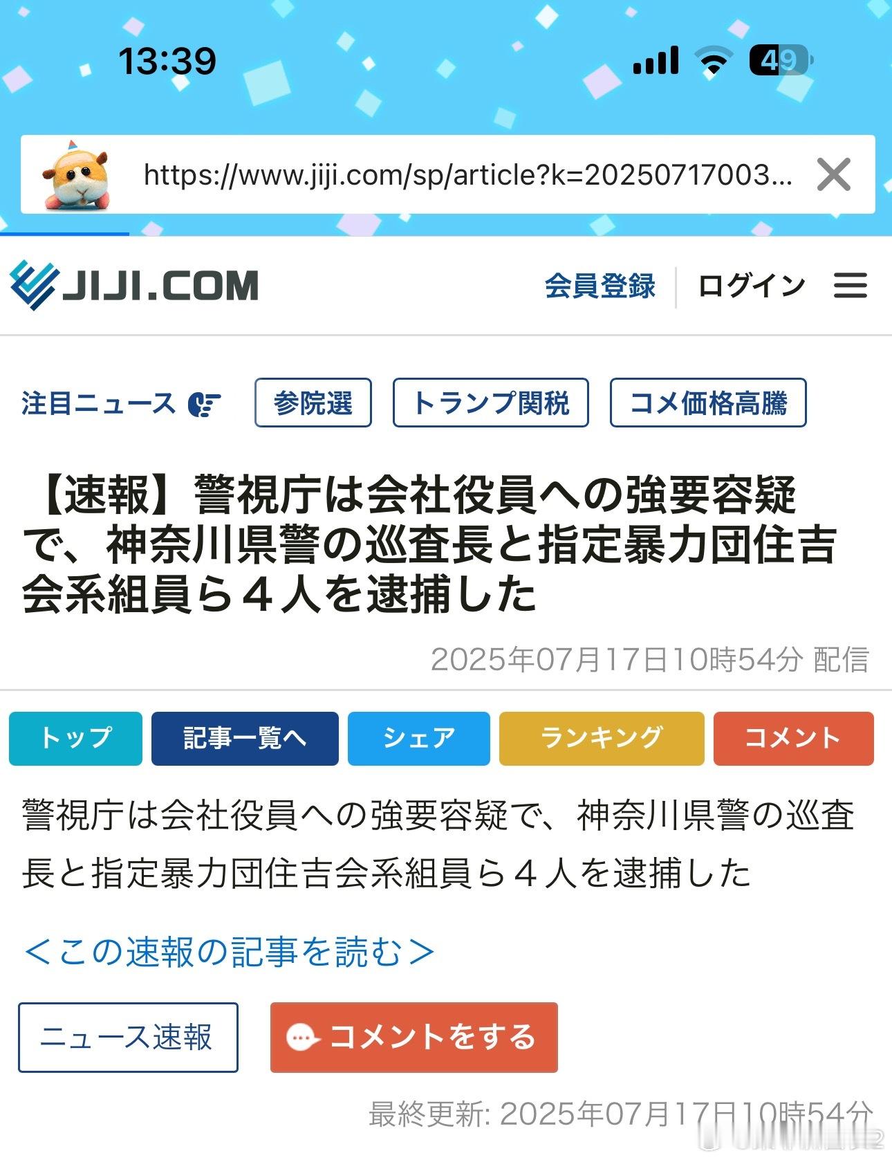 海外新鲜事 酋长不是一直吐槽神奈川县警和黑帮就是蛇鼠一窝，这就又来了[二哈]东京