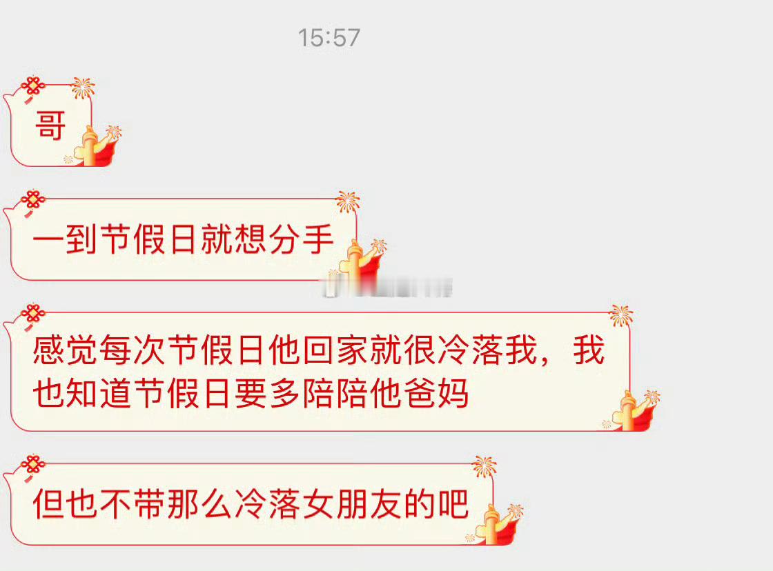 一到节假日就想分手 ​ ​​​