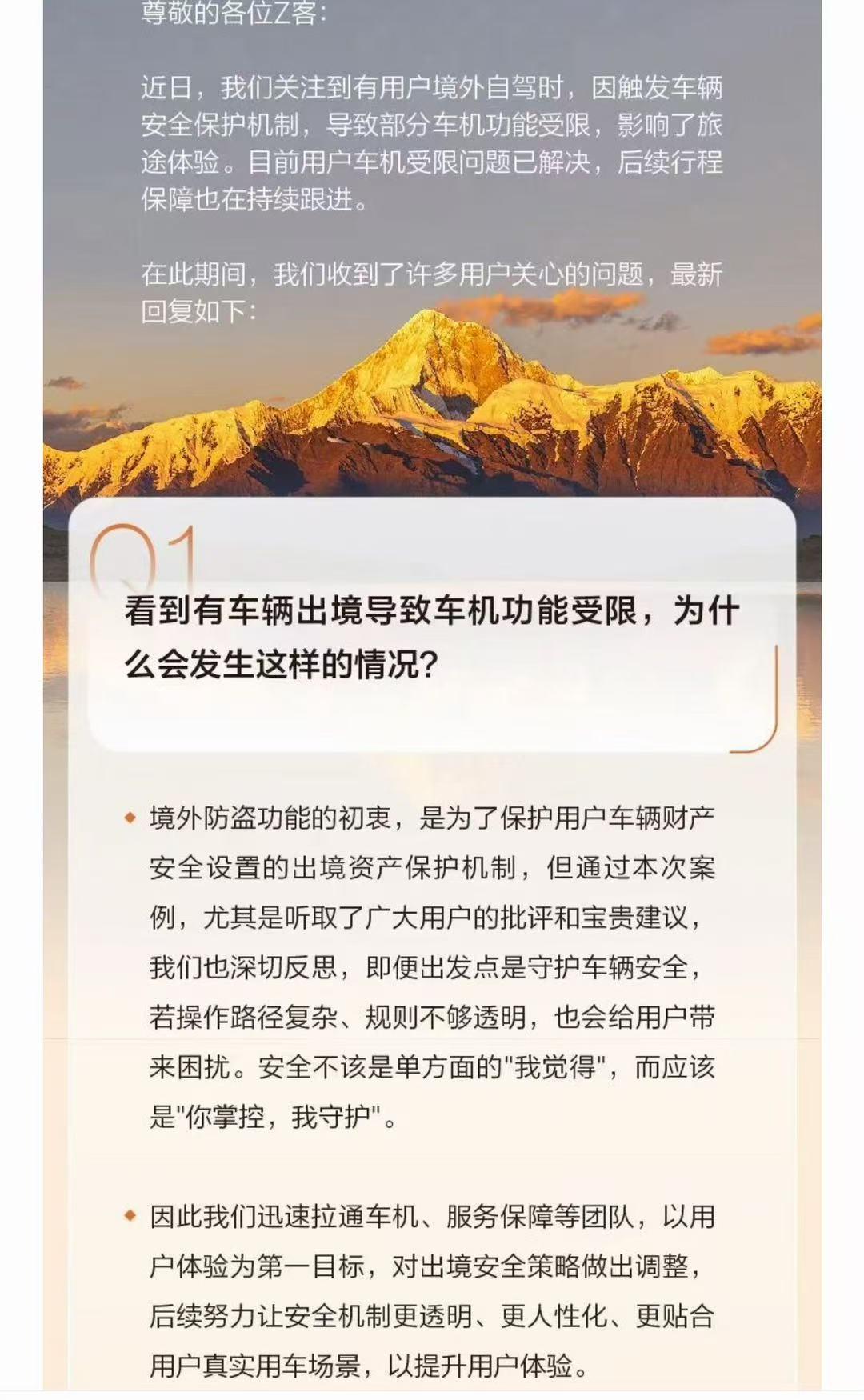 极氪官方下场回应“出境车辆功能被限制”
也挺好的，极氪这次趁着一问一答来解惑
虽