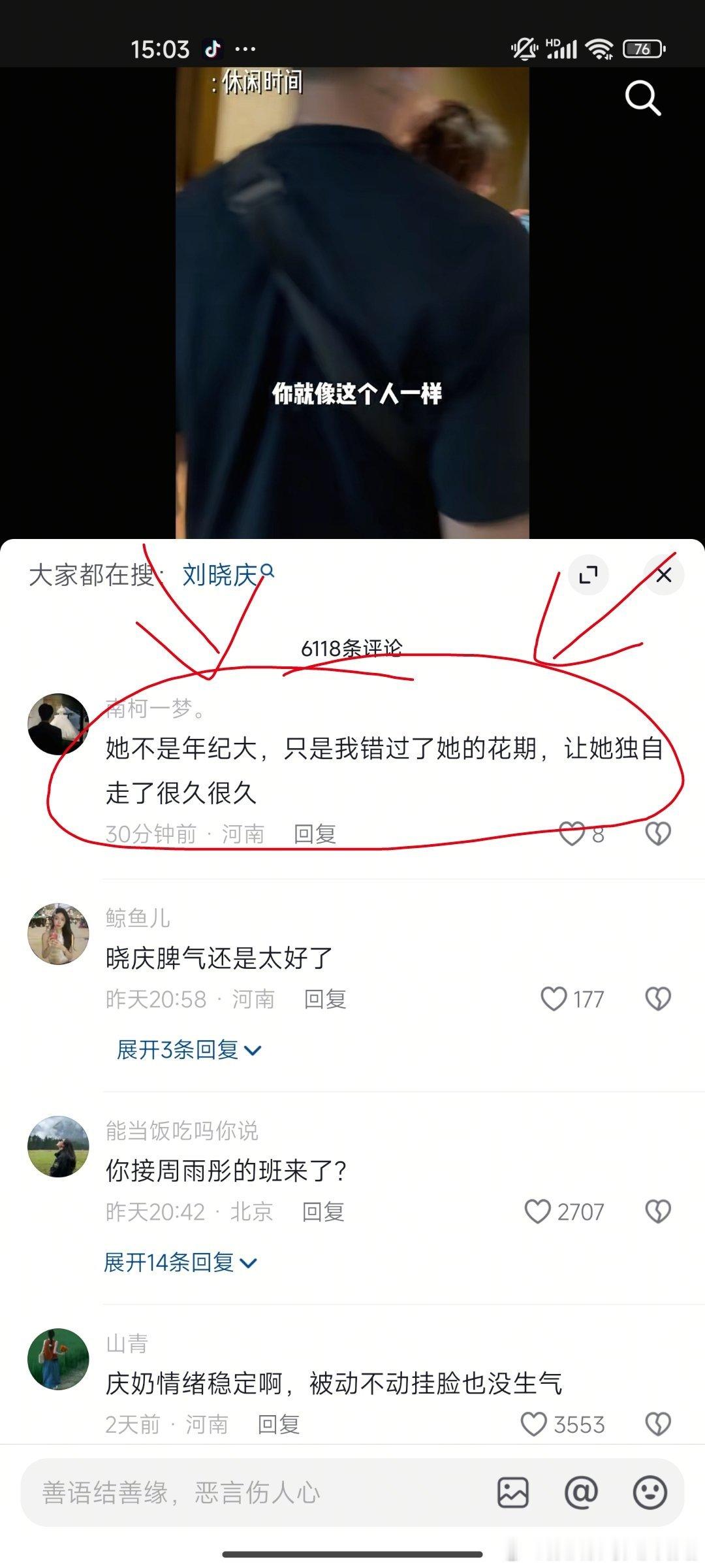 李小冉评论区 在网友忙着蛐蛐李小冉的同时，刘晓庆粉丝说了一句超动人的情话:“她不