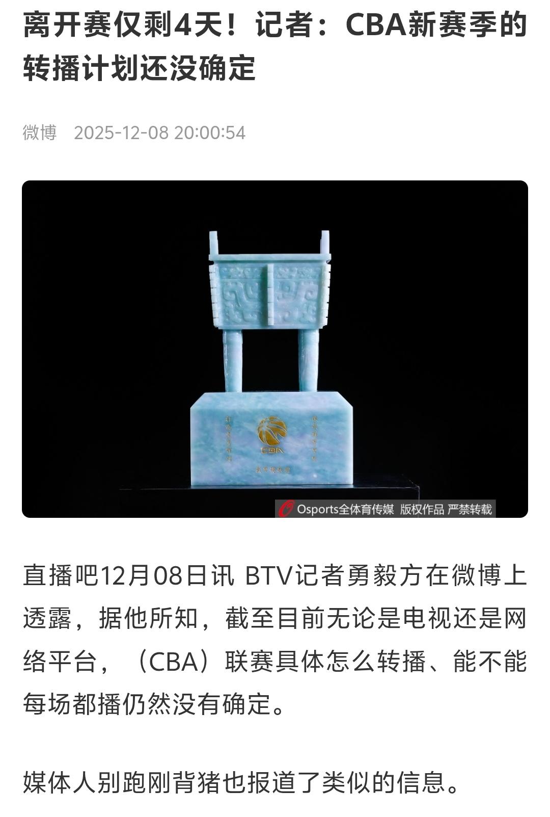 CBA和篮协到现在还没敲定新赛季转播合同，真的也是挺搞笑，无论是篮协还是CBA公